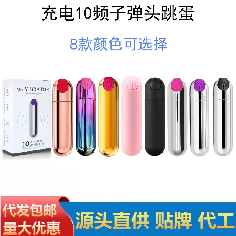 USB充电子弹头跳蛋十频迷你跳弹肛塞女用自慰按摩强震动情趣用品