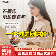 MERF云裳暖披肩USB电热披肩办公室加热毯小型褥子暖身盖毯