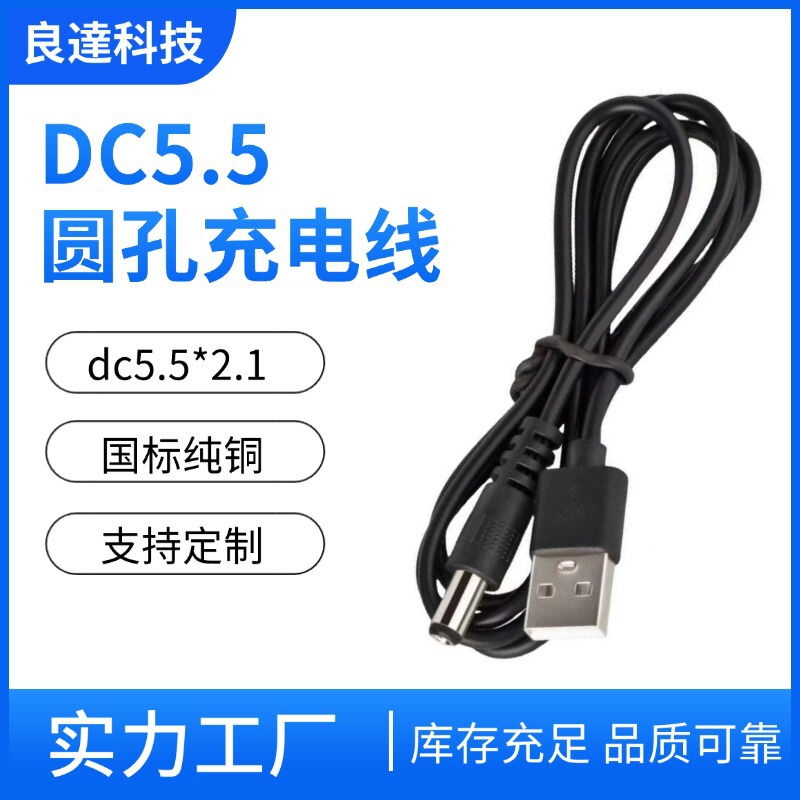 Dc5.5 Power Cord USB to Dc Charging Cable USB to Dc5.5*2.1 Charging Cable Dc5.5 Desk Lamp Charging Cable