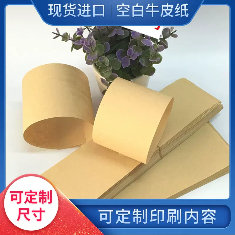 现货进口空白牛皮纸腰封袜子围巾毛巾包装纸包条可来图印刷定制