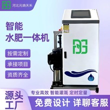 智能水肥一体机农业滴灌水肥施肥器水肥一体机设备