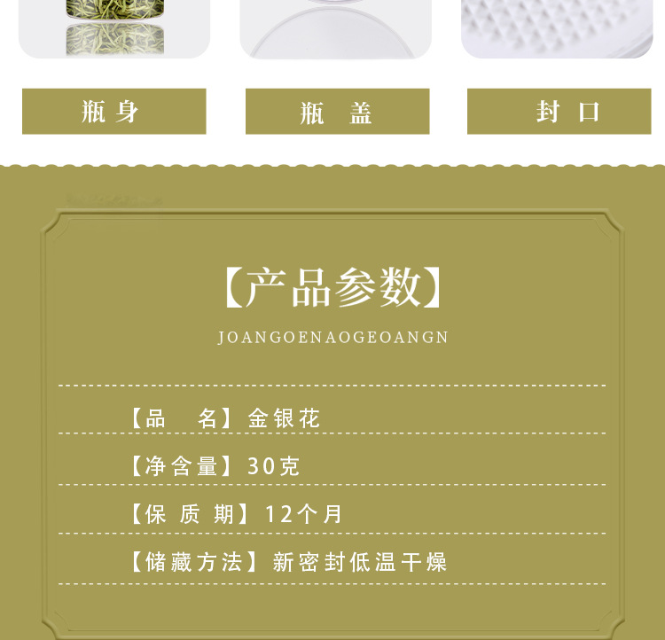 Jin Yin Hua Tea (Lonicera japonica) — Dried Honeysuckle Flower Tea, 30g Jar specifications