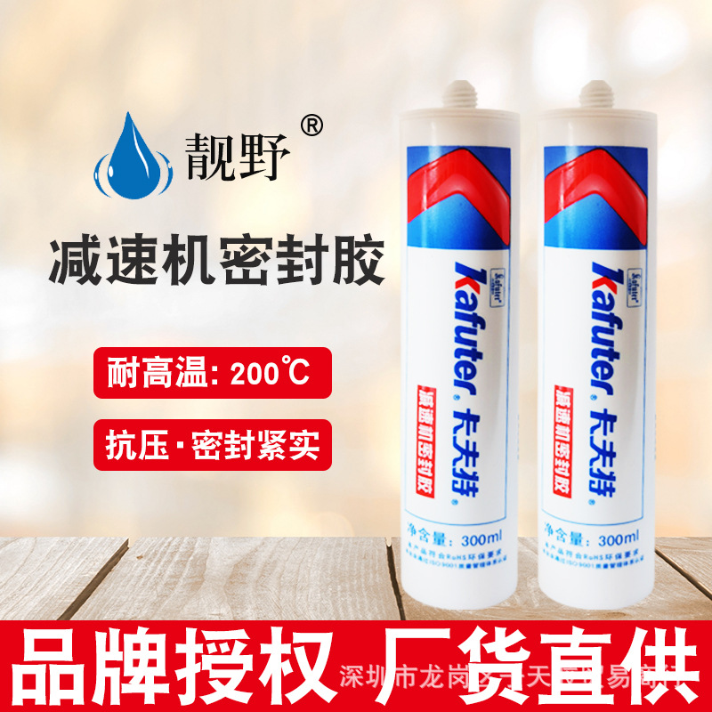 卡夫特减速机密封胶蓝胶黑胶K-5785壳体缸体法兰金属机械密封高温