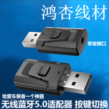 USB蓝牙发射器 按键切换车载音响手机电脑适用 bluetoot接收器5.0