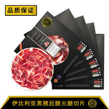 5J 西班牙火腿伊比利亚黑猪橡果组合55-60克盒装火腿切片