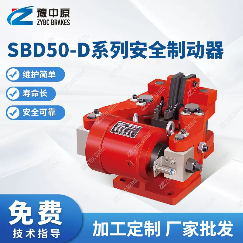 豫中原SBD120-D系列安全制动器SBD50-D制动器批发厂家
