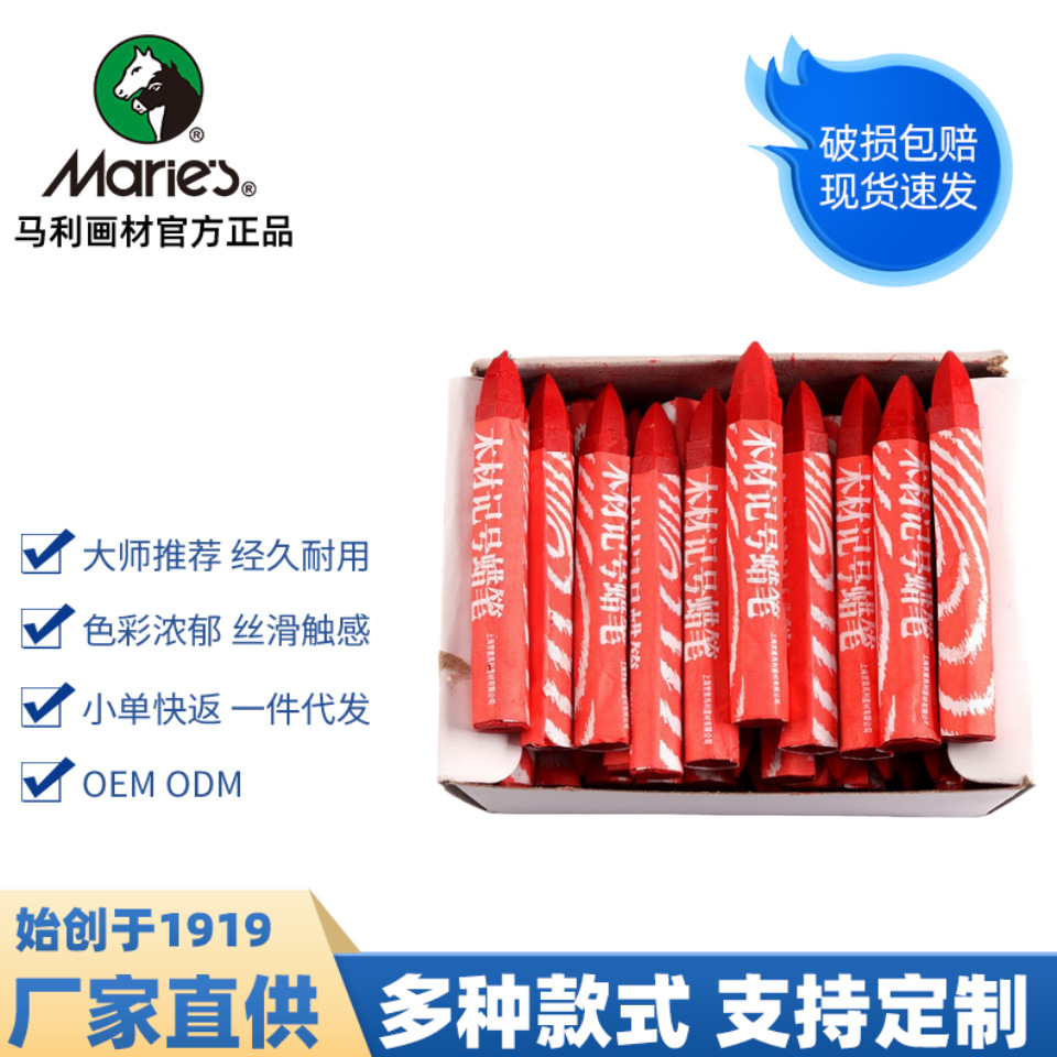 马利木材记号蜡笔 多功能木材笔 木工记号笔红白黑色工业蜡石材笔