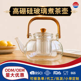 家用高硼硅玻璃煮茶壶烧水泡茶壶茶水分离过滤竹木提梁花茶壶