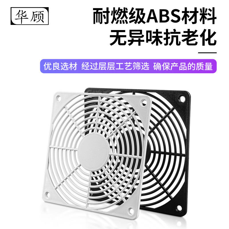 Chassis Fan Protection Grille 12cm cm Black Transparent Foot Pillar Heightening Fan Router Base Accessories