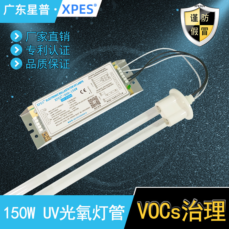 油烟净化光解催化灯镇流器PH8-150W-U紫外线环保烤漆房uv光氧灯管