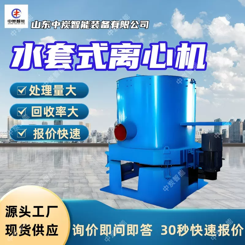 矿用全自动水套离心机 进料速度快 矿用全自动水套离心机