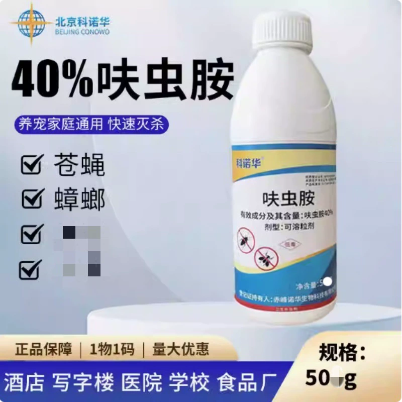 Cornowauvarufu амидин растворимый гранулированный 40% клутарамин тараканов лекарство муха кухня Отель гигиенический инсектицид