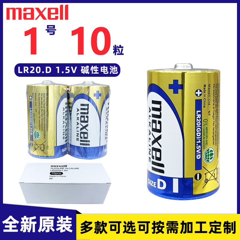 온수기 가스 렌지 공기 청정기 손전등용 Maxell Wansheng LR20.D 알카라인 No.1 배터리