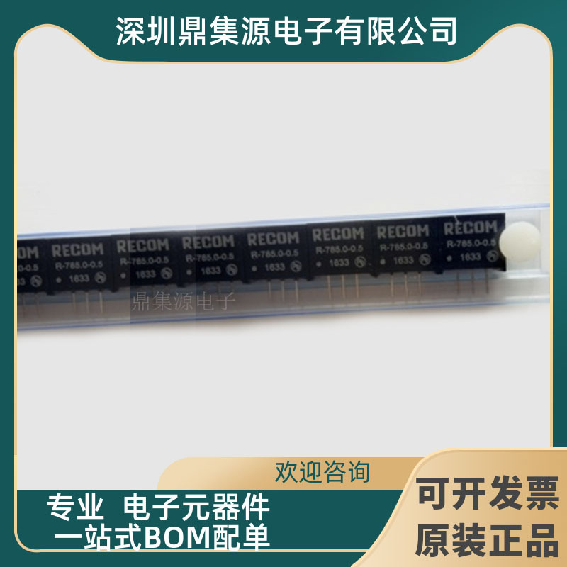 R-785.0-0.5 DC-DC隔离电源模块 RECOM全新原装正品转换器 SIP3