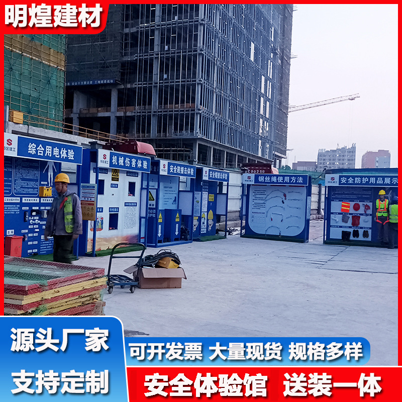 建筑施工安全体验馆 工地安全防护用品展示安全急救培训体验现货