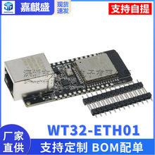 WT32-ETH01 嵌入式串口转以太网/WiFi&蓝牙MCU模组ESP32无线模块
