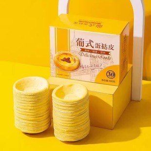 Portuguese-style Egg Tart Skin Butter Egg Tart Liquid Combination with Tin Base Egg Tart Air Fryer Household Baking