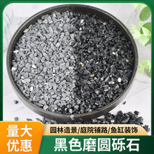 50斤黑色砾石黑石子水洗石日式民宿庭院园林景观露营地深灰色碎石
