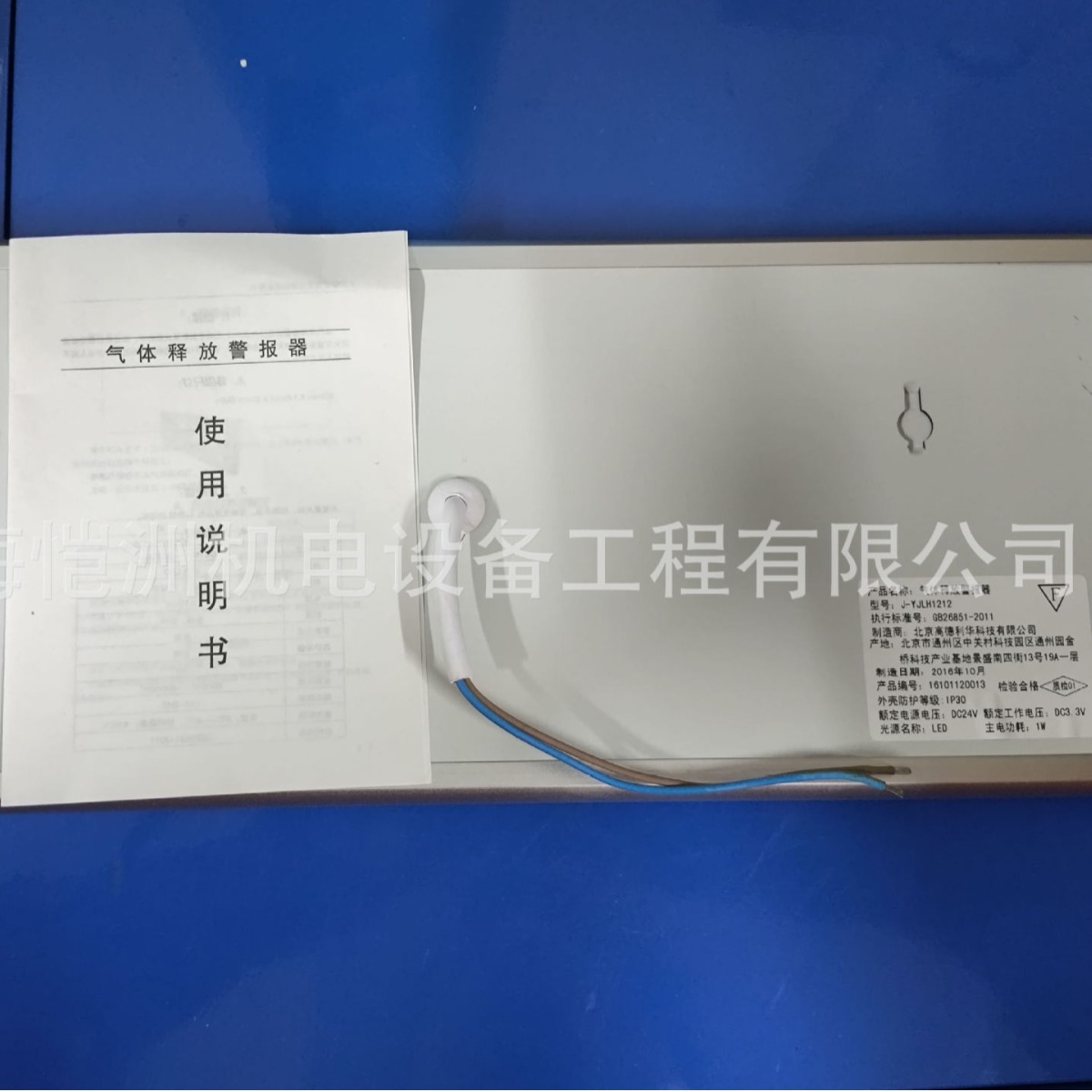 高德利华气体释放警报器J-YJLH1212产品全新提供发票正常保质期