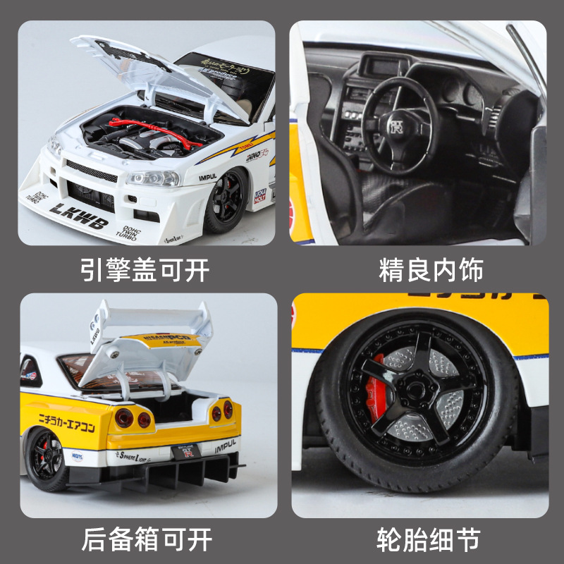 (2개) 1:24GTR SKYLINE 수정 된 자동차 시뮬레이션 럭셔리카 로고 모델 ACOUSTO-OPTIC POWER 데스크탑 장식품 국경 간 뜨거운 판매 신제품