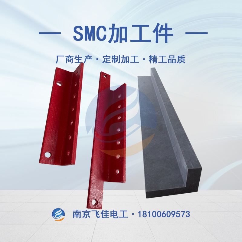 SMC红色阻燃耐高温绝缘板 L形插板加工件 高压柜直角绝缘隔板