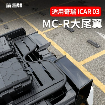Fixed wind wing MC-R large tail integrated