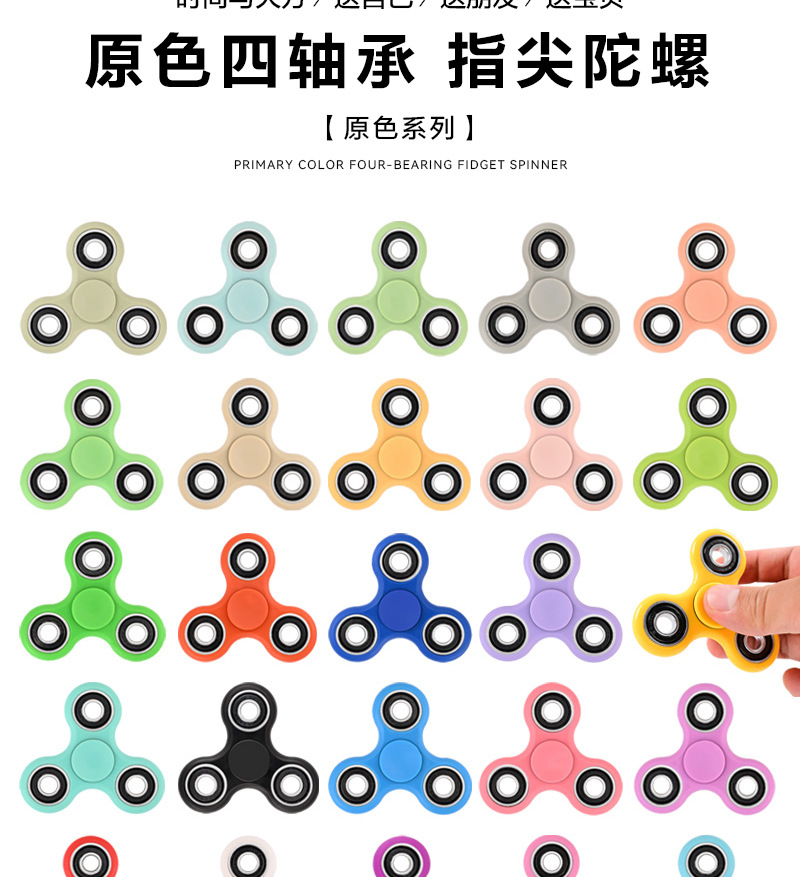 原色四轴承-指尖陀螺25色-2024-09-26_02.jp