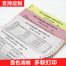 电脑针式打印纸三联二四等分两联四联五联六联机送货单跨境专供