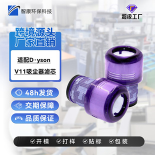 Suitable for Dyson V11 Rear Filter Vacuum Cleaner Accessories Filter Hypa Filter Element