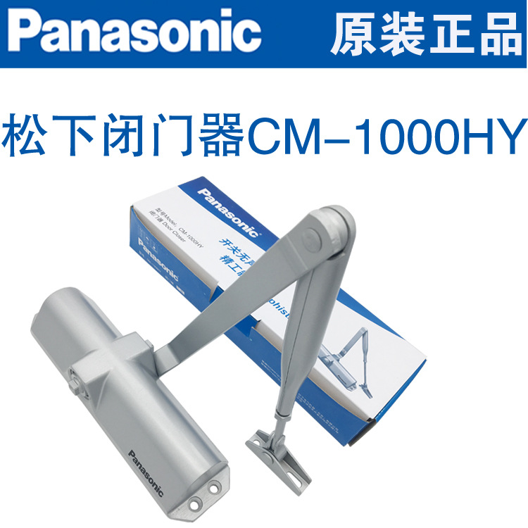 原装正品松下闭门器CM-1000HY 松下明装闭门器 松下不定位闭门器