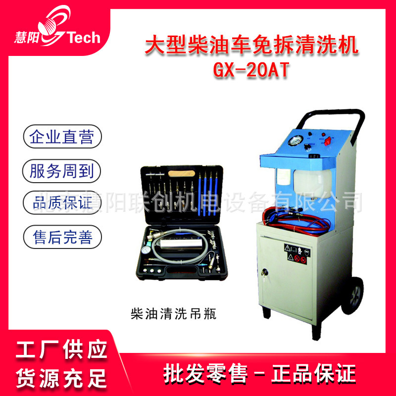 Large Diesel Vehicle Fuel-Free Cleaning Machine Engine Combustion Injection System Carbon Deposit-Free Cleaning Machine Dx-20A