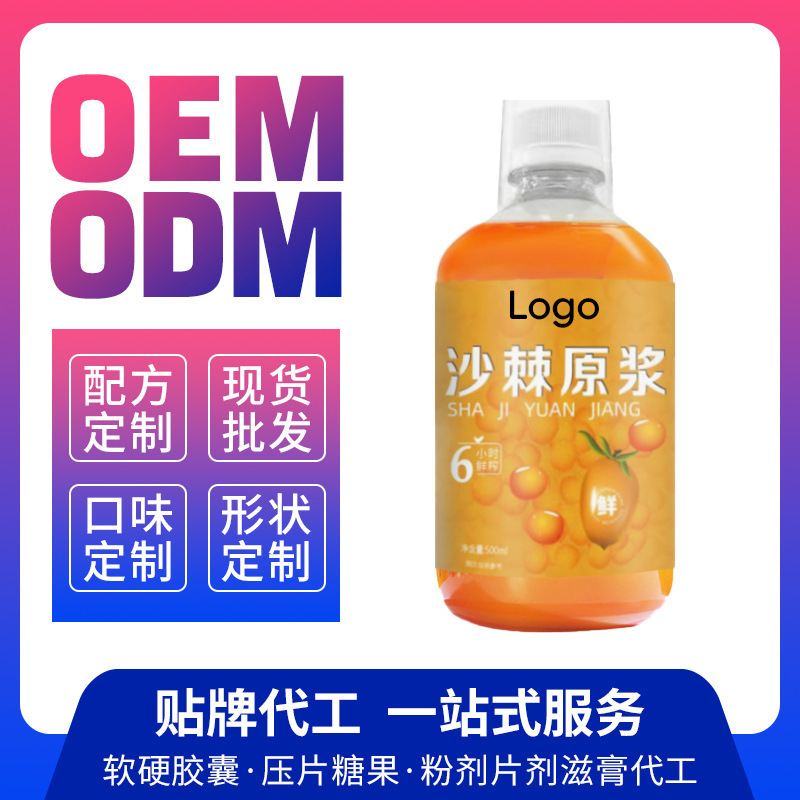 シーバックソーンピューレドリンク液体栄養補助食品メーカーOEM卸売OEMカスタマイズ|undefined