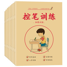 儿童幼小衔接趣味控笔训练图幼儿园小学生初学者运笔点阵笔画入门