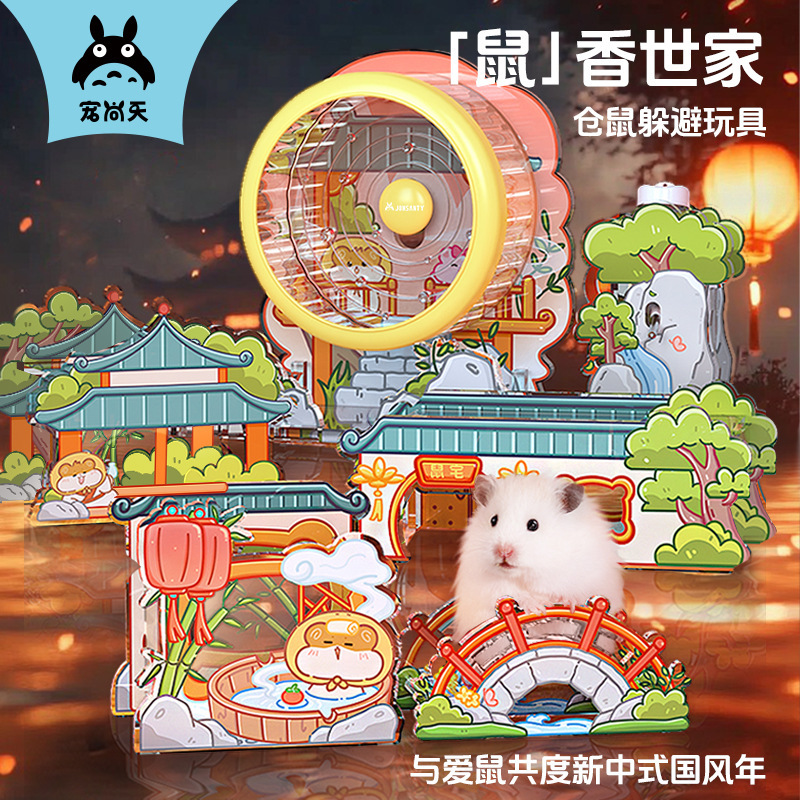 Pet Shangtian Hamster Escape House Mouse Xiangshijia Guofeng Series Toys Golden Bear Cage Landscape Products Pet Shangtian Hamster Escape House Mouse Xiangshijia Guofeng Series Toys Golden Bear Cage Landscape Products