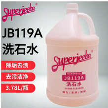 白云清洁强力洗石水清洁除垢剂毛石除锈剂外墙清洗剂酸性水泥垢