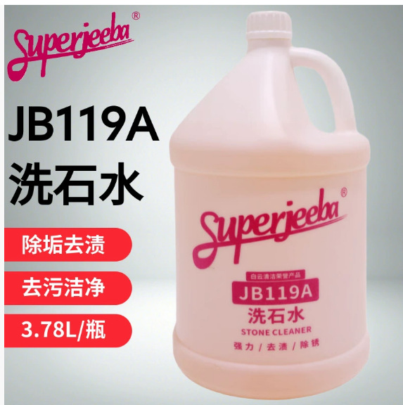 白云清洁强力洗石水清洁除垢剂毛石除锈剂外墙清洗剂酸性水泥垢