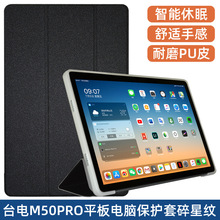 台电 M50PRO皮套M50HD/M50S平板电脑轻薄时尚休眠保护套壳TPU软壳