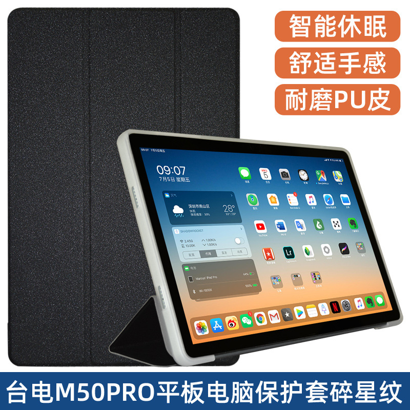 Taidian M50PRO Leather Case M50HD/M50S Tablet PC Lightweight Fashion Sleeping Protective Case TPU Soft Case