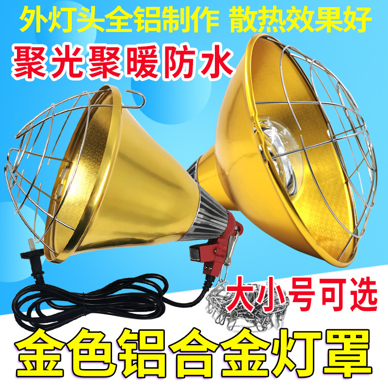 Breeding Insulation Lampshade, Special Heating Lamp for Piglets, Veterinary Heating Lamp, Special Insulation Lamp for Pig Farms, Wholesale Manufacturer Breeding Insulation Lampshade, Special Heating Lamp for Piglets, Veterinary Heating Lamp, Special Insulation Lamp for Pig Farms, Wholesale Manufacturer