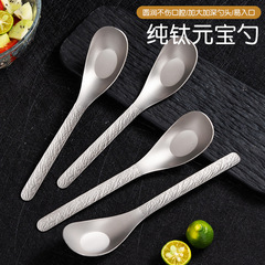 純チタンスプーン家庭用スプーン屋外食事スプーン合金スプーン旅行携帯食器元宝スプーン