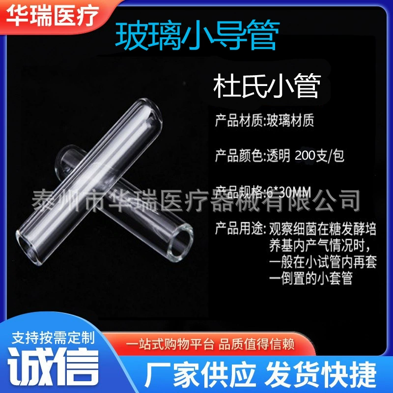Маленькая трубка Duchenne 6*30 бродильная трубка 6*50 стеклянная маленькая трубка 200/упаковка микробная маленькая перевернутая трубка