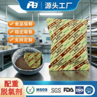 厂家食品增重脱氧剂批发食品坚果红枣炒货干果菌菇配重吸氧剂定制