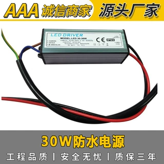 供隔离led恒流驱动电源 30W投光灯电源LED电源900MA防水驱动电源