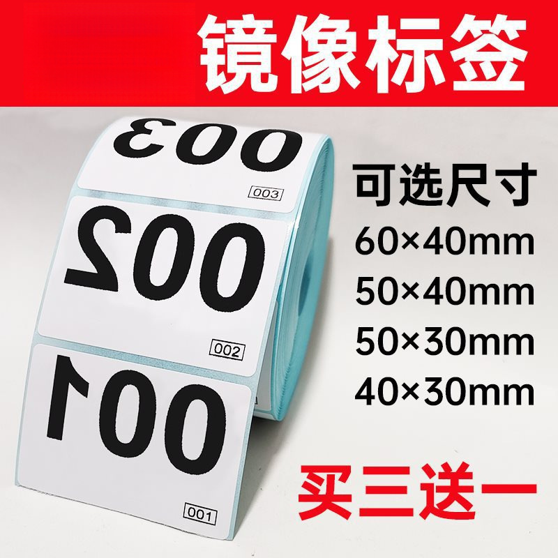 标签贴纸主播编码直播镜像字母叫号扣号码序列号自粘贴纸备注数字
