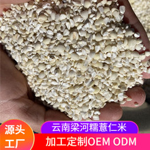 云南老品种薏仁米香糯薏米小薏米仁碎薏米500克干货散装农产品