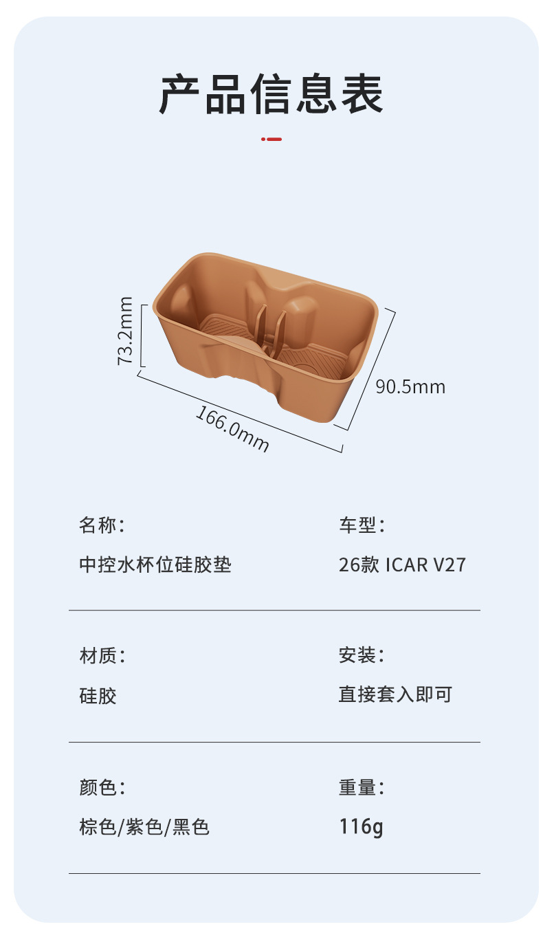 Suitable for Chery iCAR26 model V27, silicone pad for the center console cup holder, anti-slip pad, car accessories, modification parts