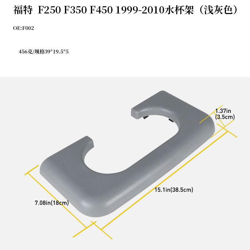 Suitable for Ford F250 F350 F450 1999-2010 Car Water Cup Holder Drink Holder F002