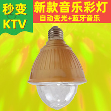 【原创】跨境LED魔球圣诞KTV舞台声控闪烁蓝牙音乐七彩变光灯灯光