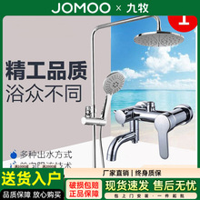 九牧JOMOO批发全铜圆形带升降增压手持喷头花洒冷热混水阀大淋浴