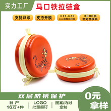 圆形卡通零钱包幼儿园小礼品马口铁拉链盒耳机数据线钥匙收纳包